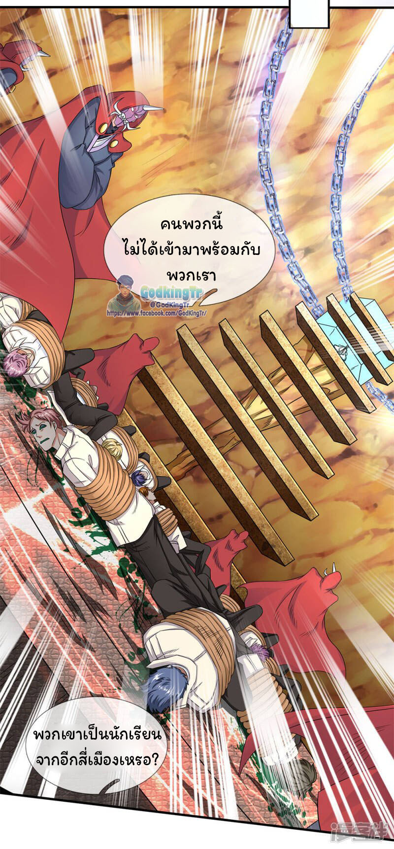 ราชาเทพนิรันดร์ (Eternal god king) ตอนที่ 125 หน้า 11