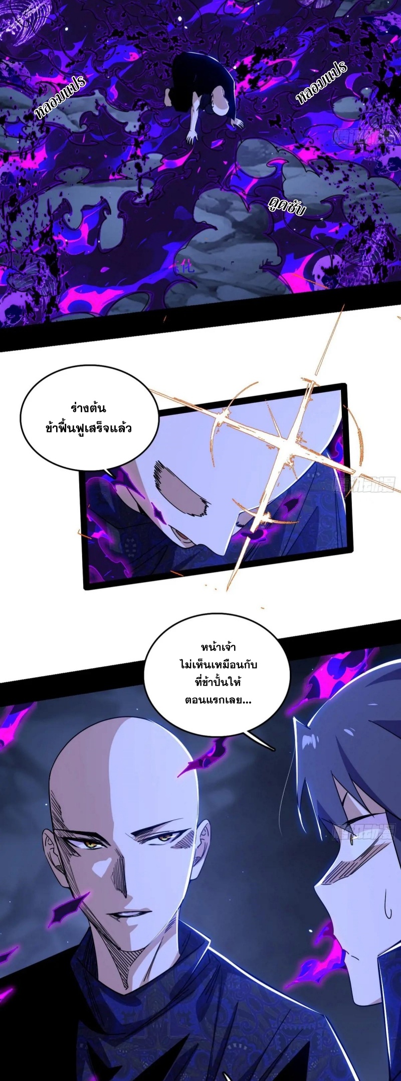 Im an Evil God ข้าคือจักรพรรดิปีศาจ ตอนที่ 496 หน้า 35