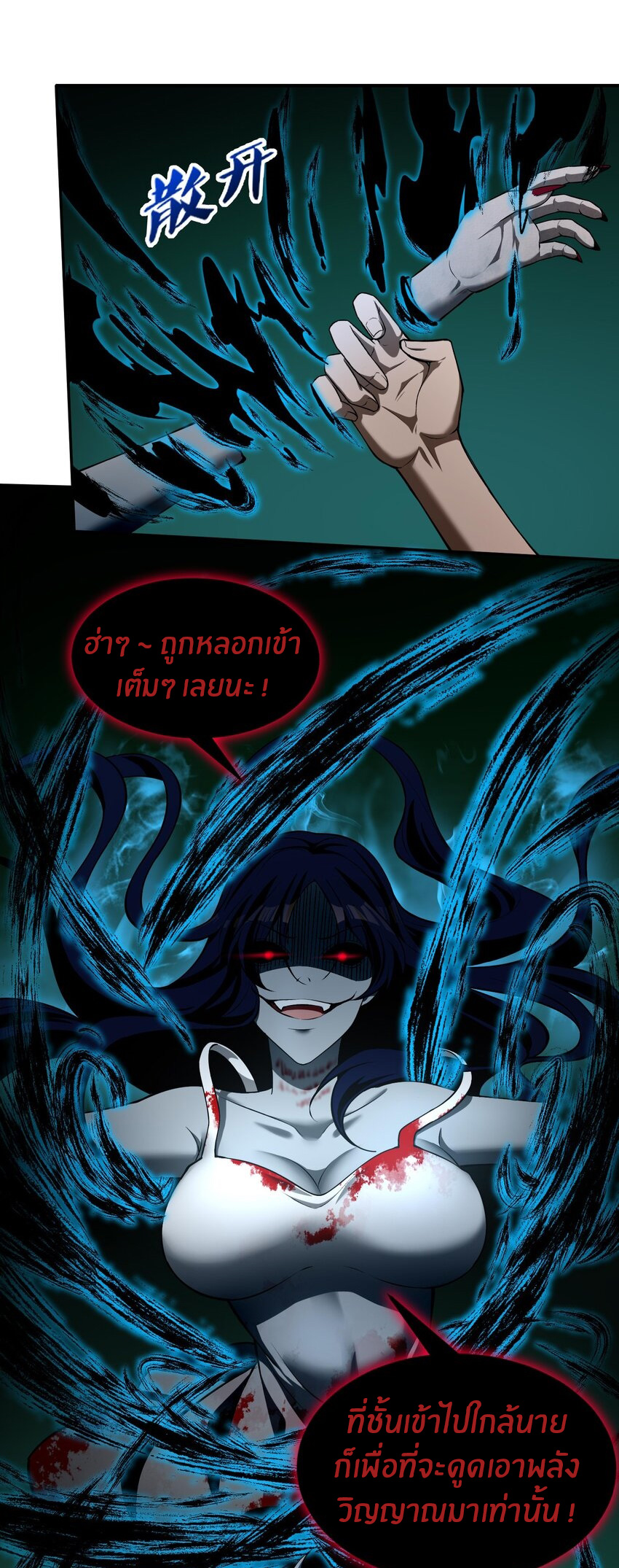 During the live broadcast, I proposed to the female ghost - she really agreed?! ตอนที่ 9 หน้า 11