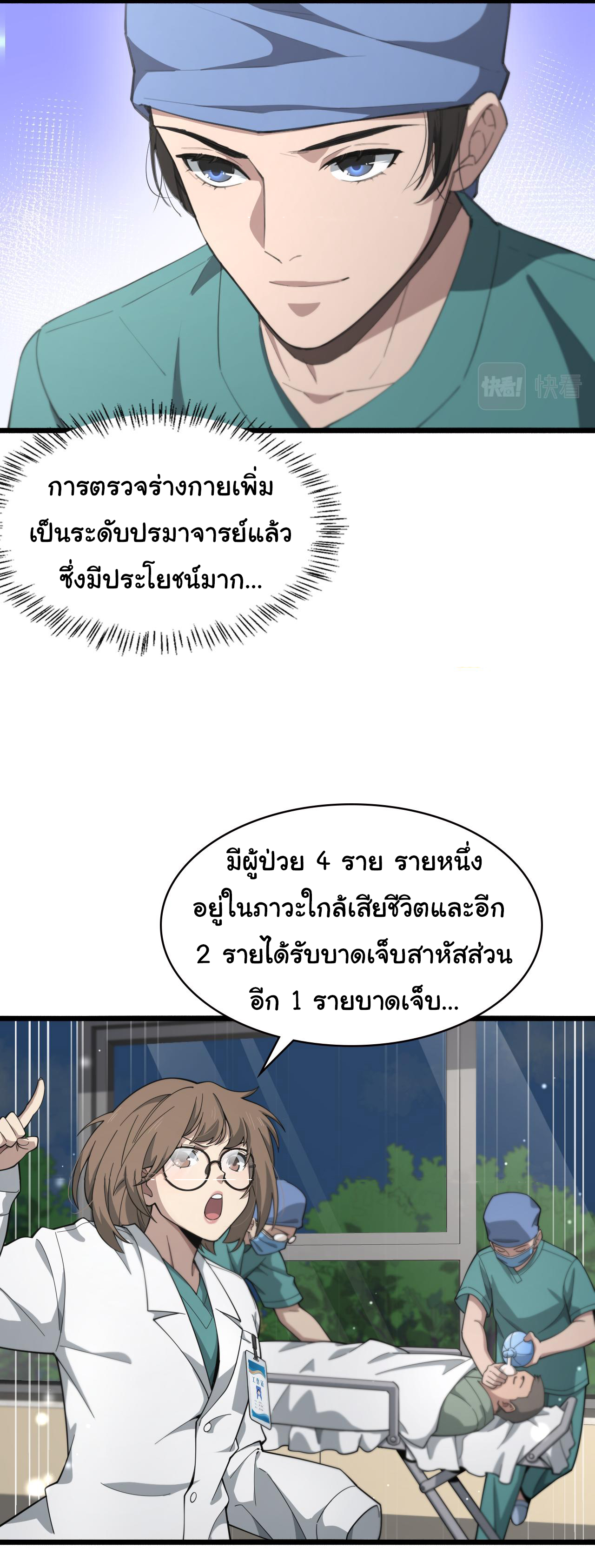 สุดยอดระบบของหมอหลิงหรัน ตอนที่ 182 หน้า 23