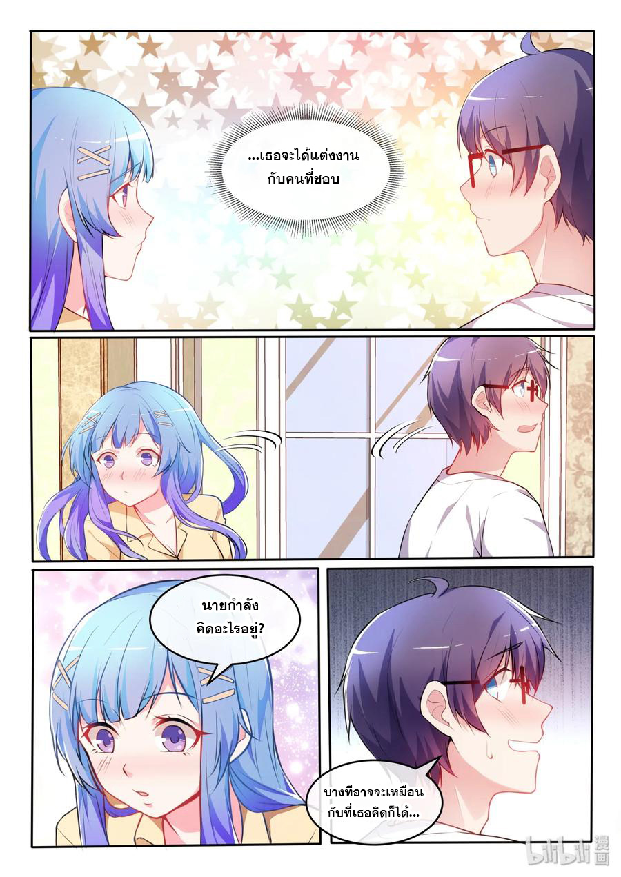 โครตเกรียน เซียนฮาเร็ม ตอนที่ 21 หน้า 7