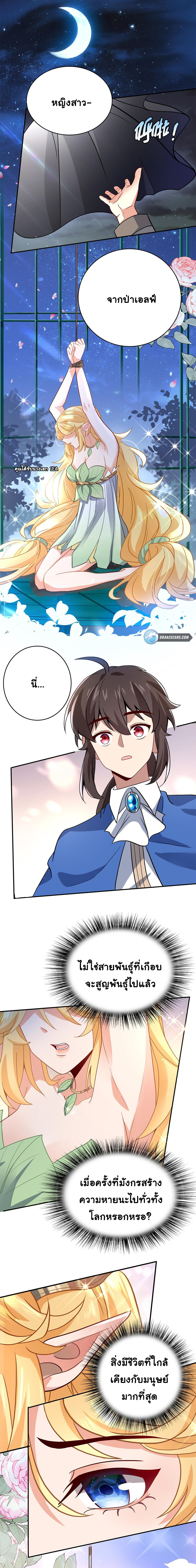 [ชน]ระบบเลี้ยงมังกรสุดแกร่ง ตอนที่ 7 หน้า 7