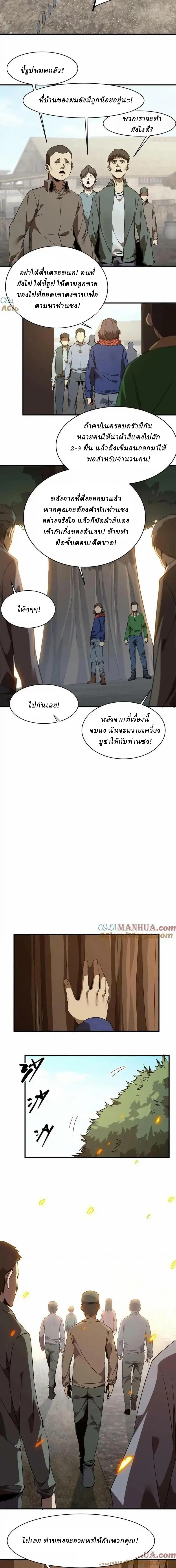 When I Was Born, Hundreds of Ghosts Walked at Night, the Path Guarding the Snow-Cold Corpses Guarded the Path ตอนที่ 18 หน้า 3