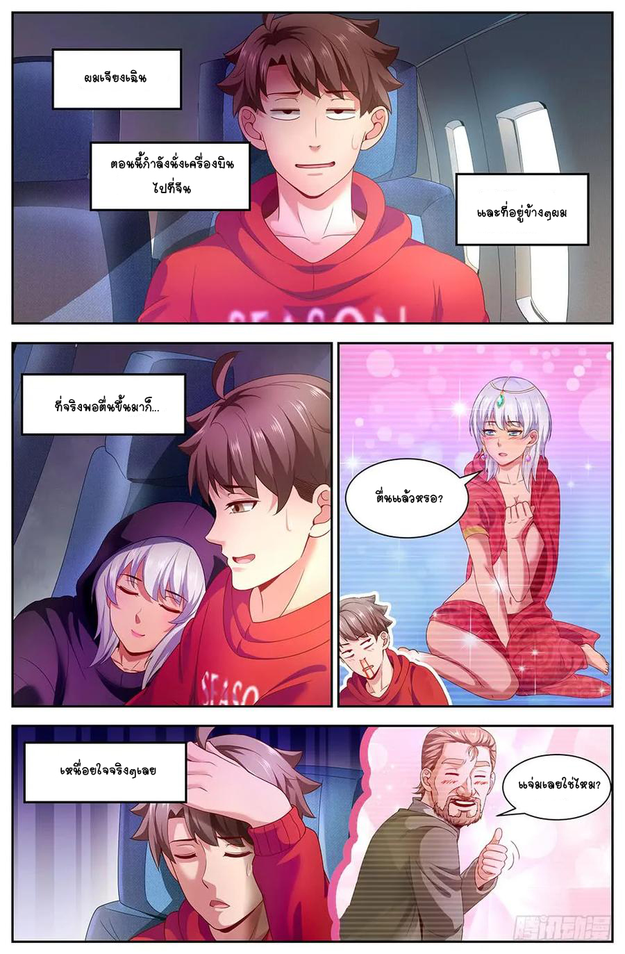 ฉันมีคฤหาสน์ในโลกหลังหายนะ ตอนที่ 45 หน้า 8