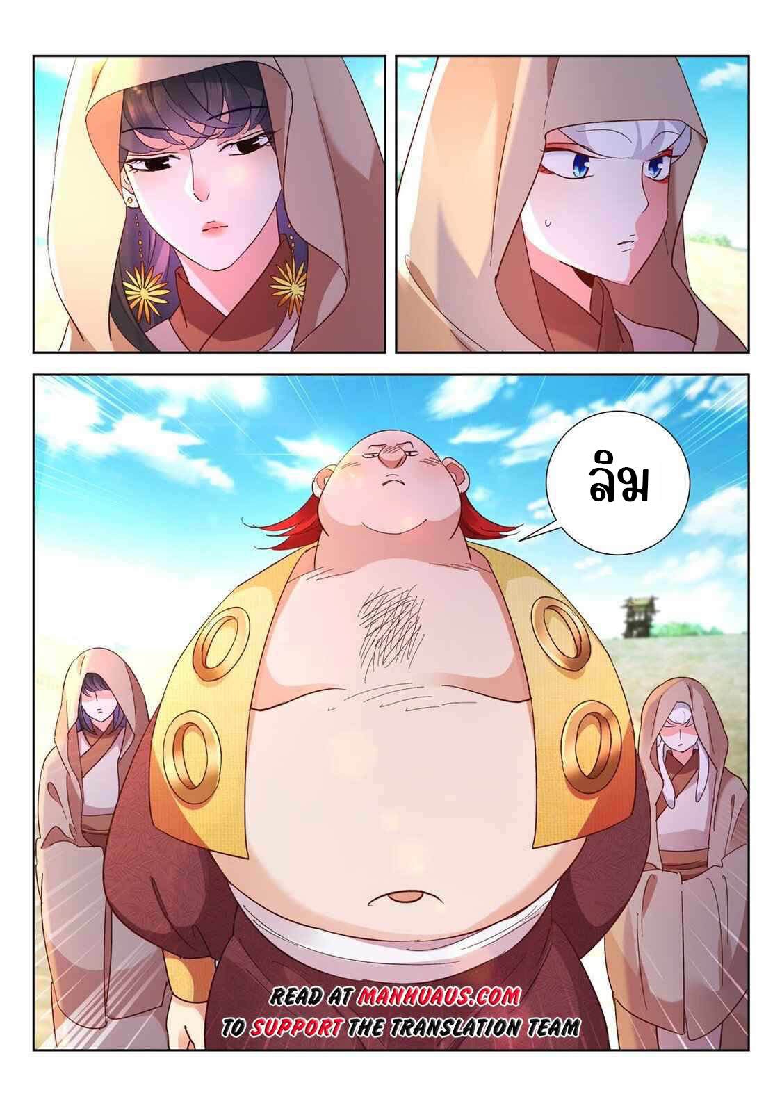 [จบ] บุตรของเทพเจ้า ตอนที่ 15 หน้า 11