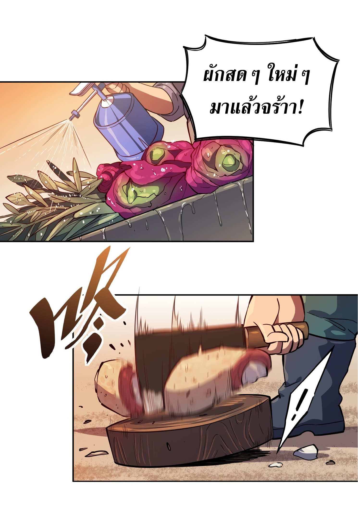 The People On Earth Are Too Ferocious ตอนที่ 47 หน้า 2