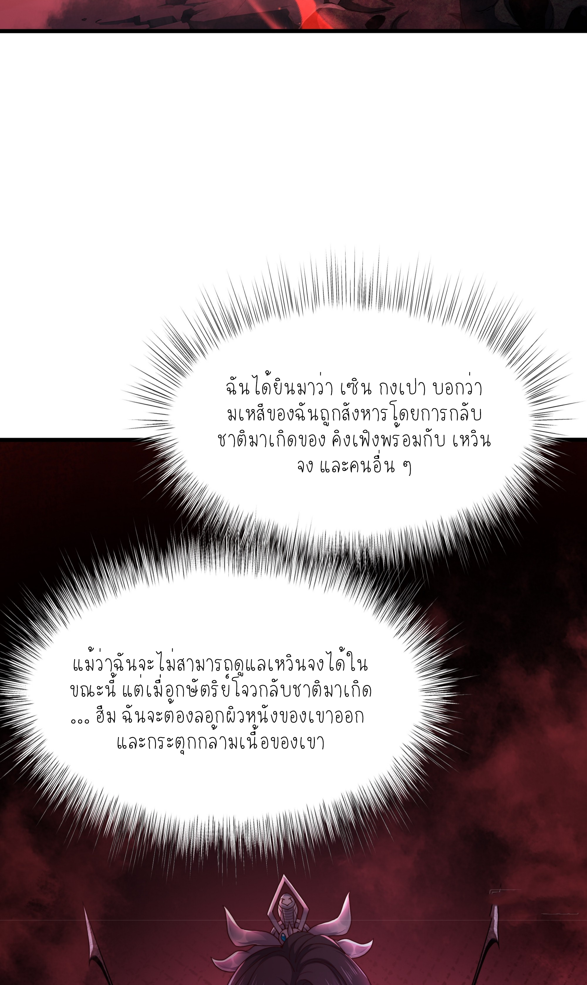 ตายในเกม เกิดใหม่ในร่างราชาปีศาจ ตอนที่ 15 หน้า 49