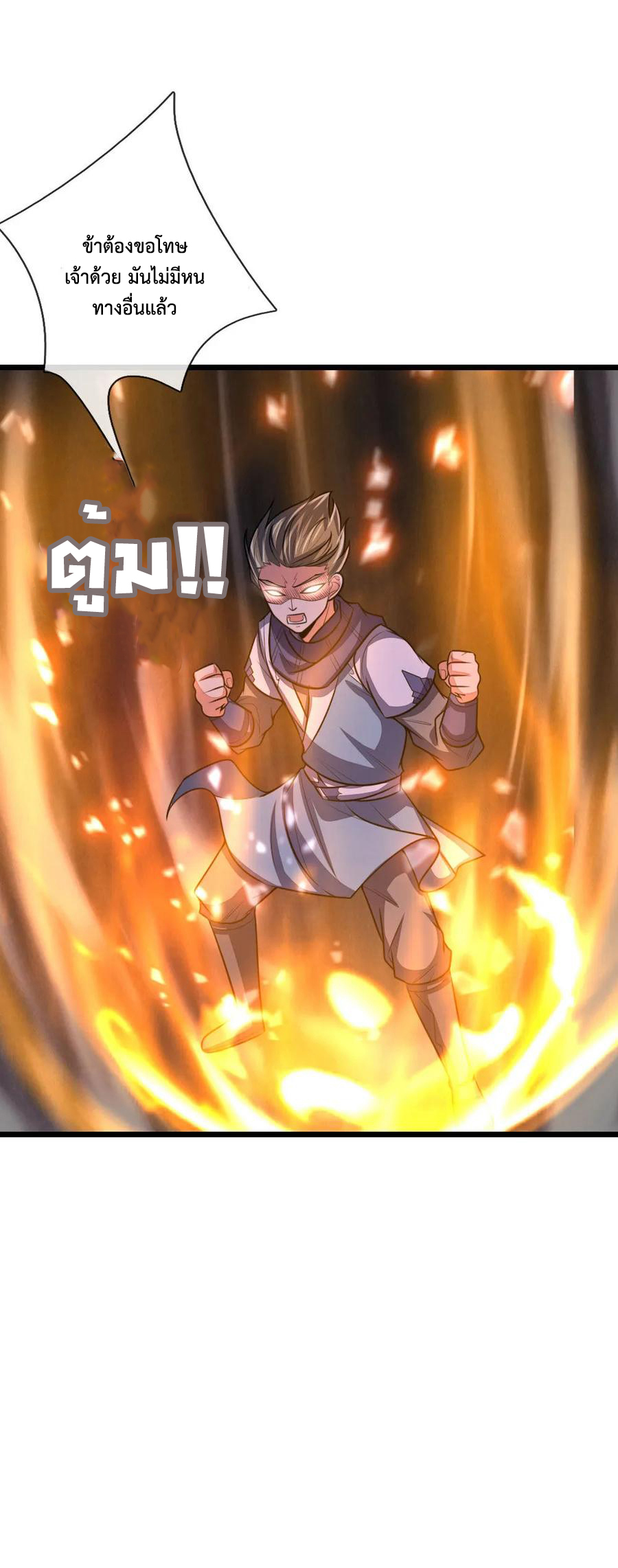 |.ตำนานราชันย์เทพสวรรค์ ตอนที่ 111 หน้า 9