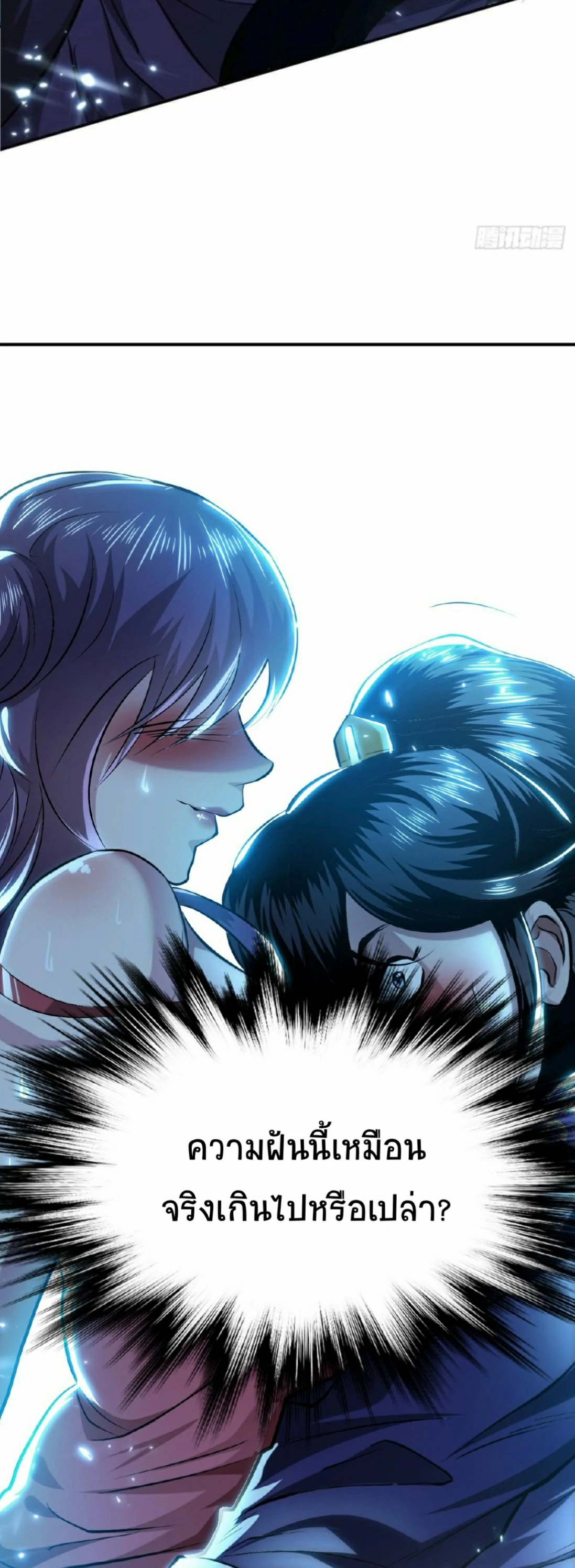 ผู้กล้าและฮาเร็มนี้เป็นของข้า! (The Hero and the Harem Are Mine Now) ตอนที่ 1 หน้า 8