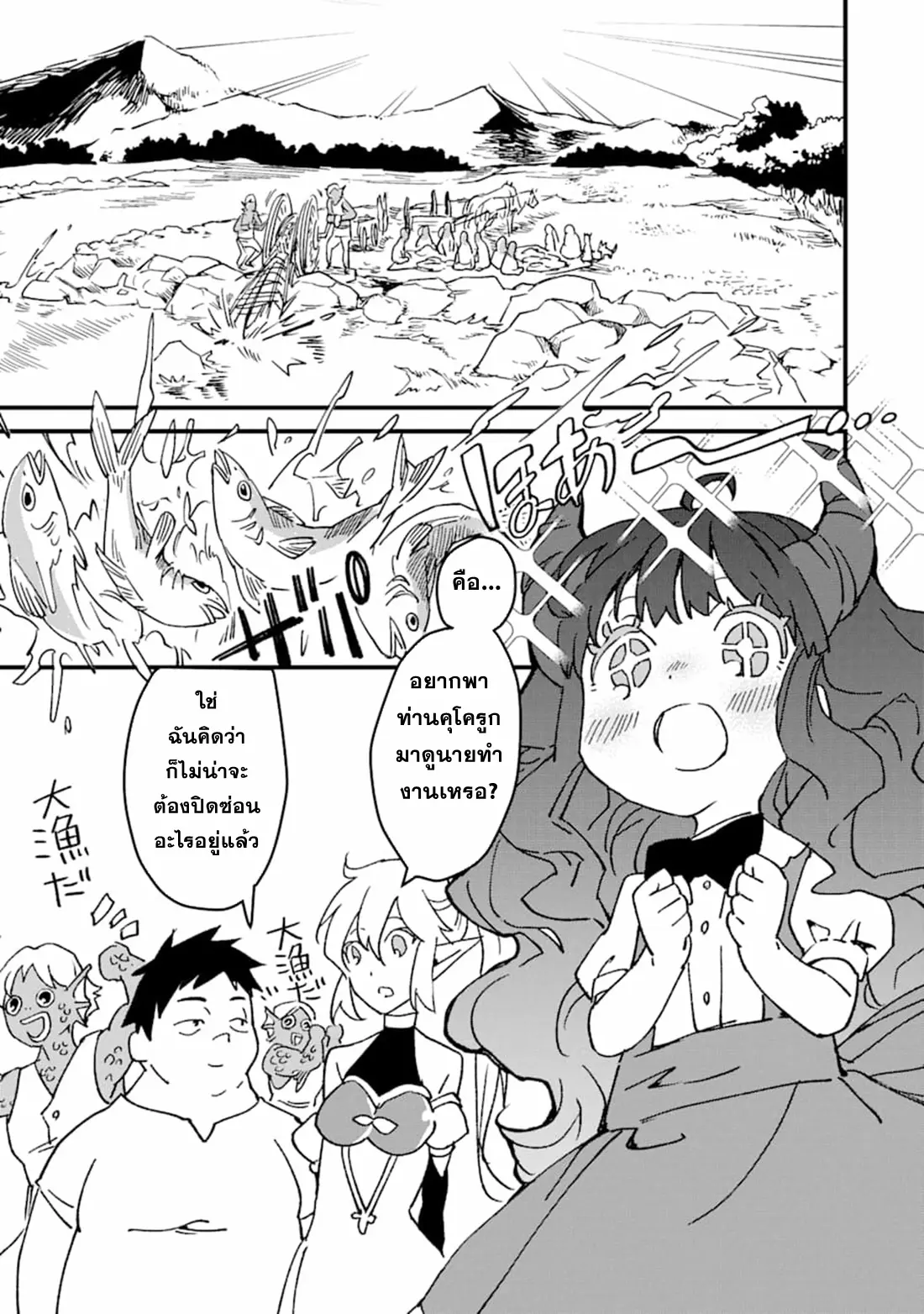 Saikyou Yuusha wa Oharai Hako: Maou ni Nattara Zutto Ore no Musou Return ตอนที่ 8 หน้า 9