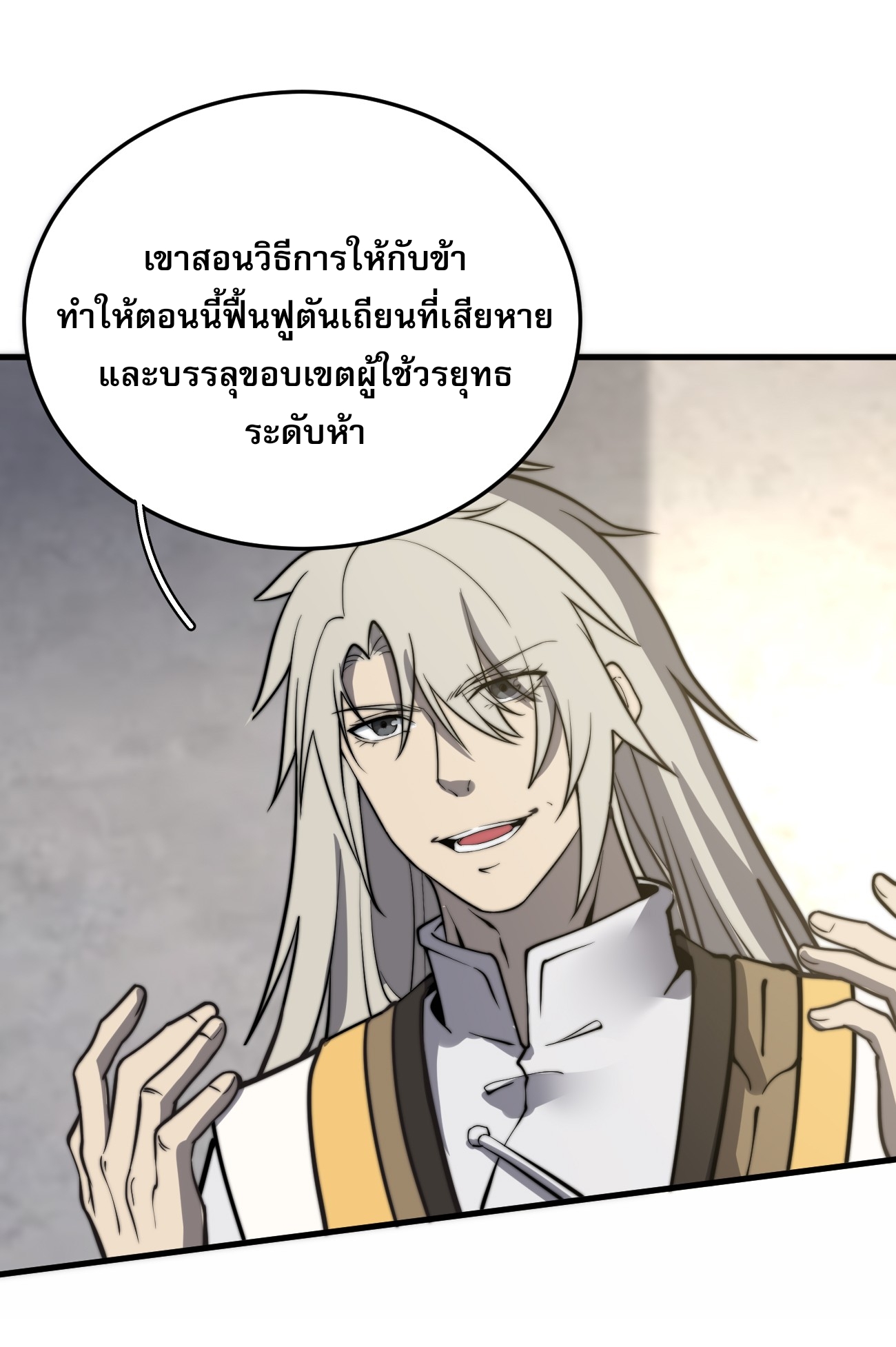 ระบบกลืนกินขั้นสุดยอด ตอนที่ 11 หน้า 28