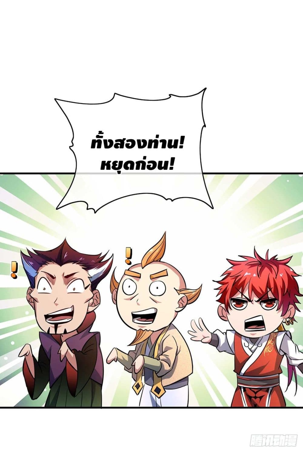 Eternal first son-in-law ตอนที่ 9 หน้า 28