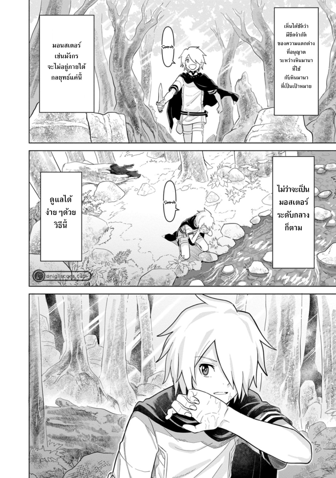 THE STRONGEST SAGE WITHOUT A JOB ตอนที่ 2 หน้า 8