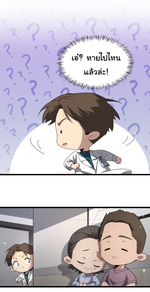สุดยอดระบบของหมอหลิงหรัน ตอนที่ 231 หน้า 12