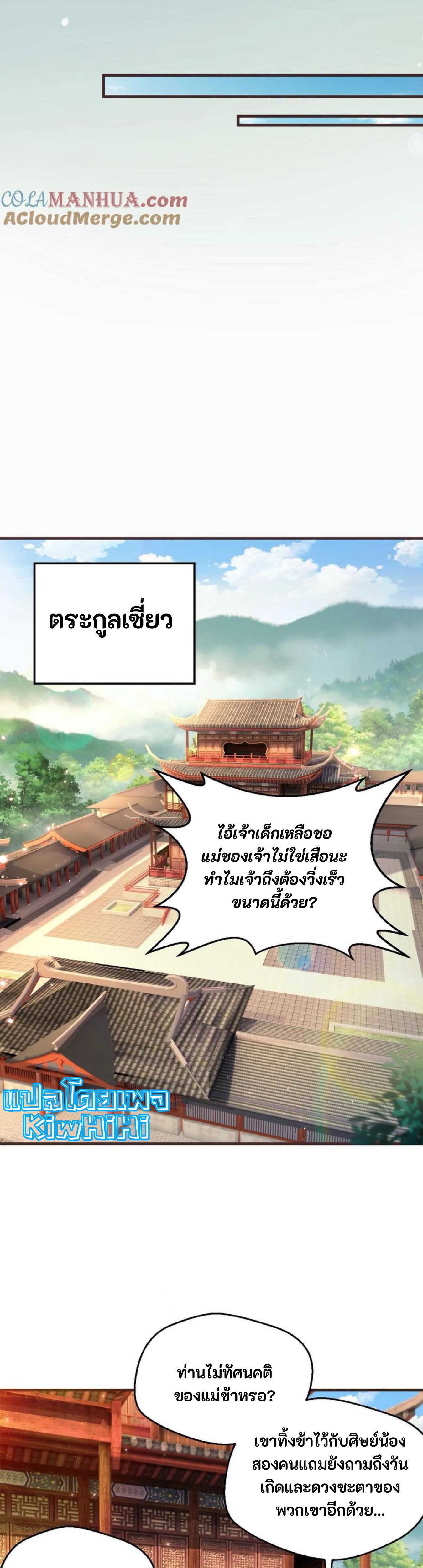 i can infinite epiphany ระบบศักดิ์สิทธิ์ ข้าสามารถตรัสรู้ได้ไม่มีที่สิ้นสุด ตอนที่ 97 หน้า 11