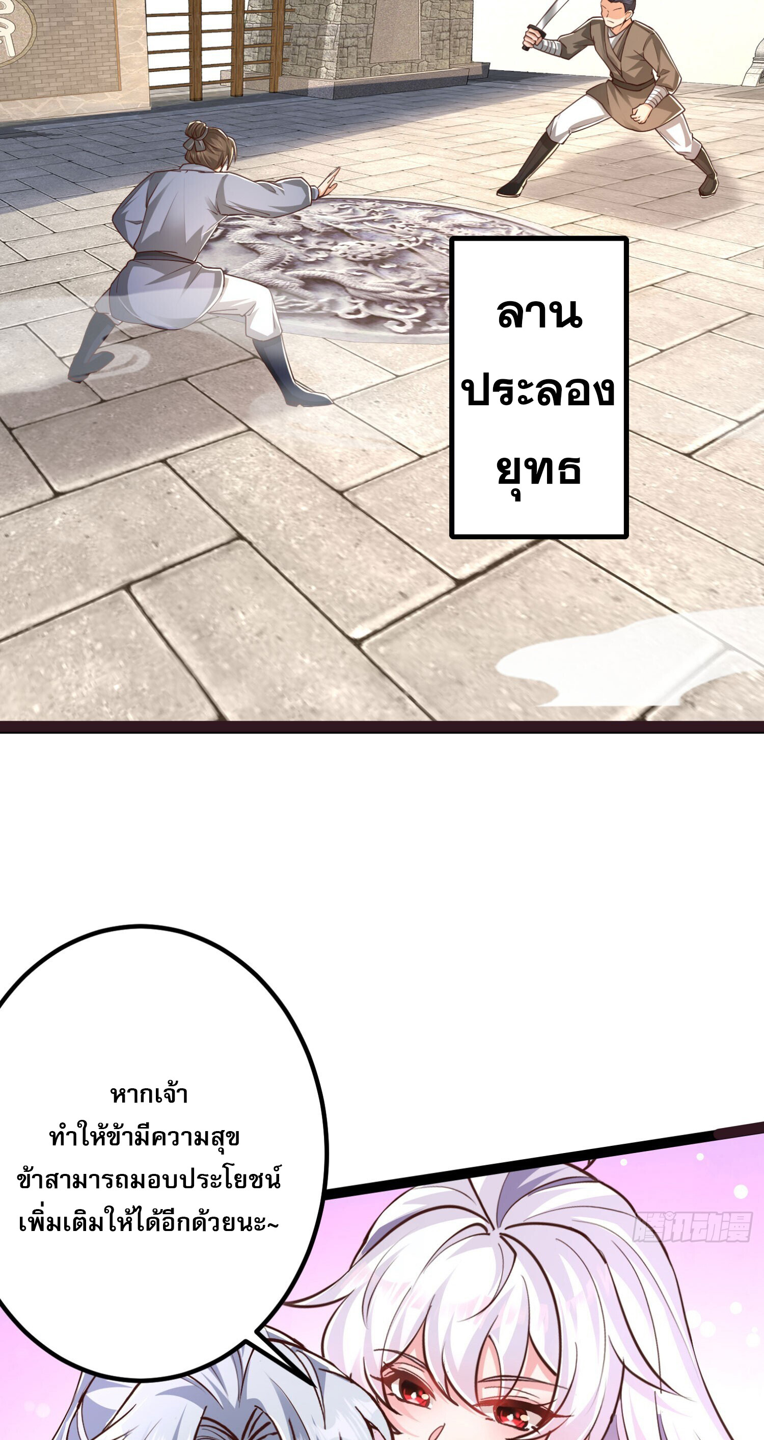 จบกัน ข้าดันไปทำสัญญากับเทพสังหารสุดสวยเข้าซะแล้ว ตอนที่ 3 หน้า 17