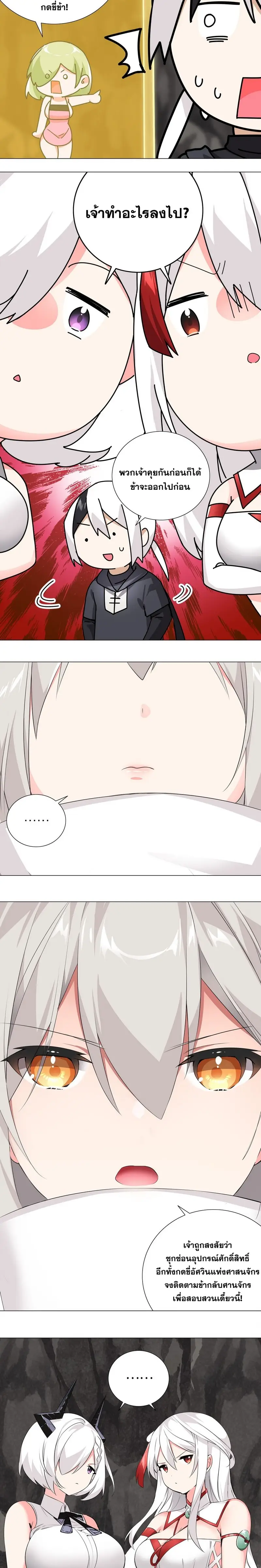 My Harem Grew So Large I Was Forced to Ascend ฮาเร็มสาวที่ต่างโลก ตอนที่ 18 หน้า 2