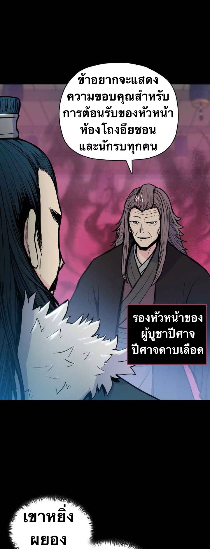 The God Of War ตอนที่ 40 หน้า 11