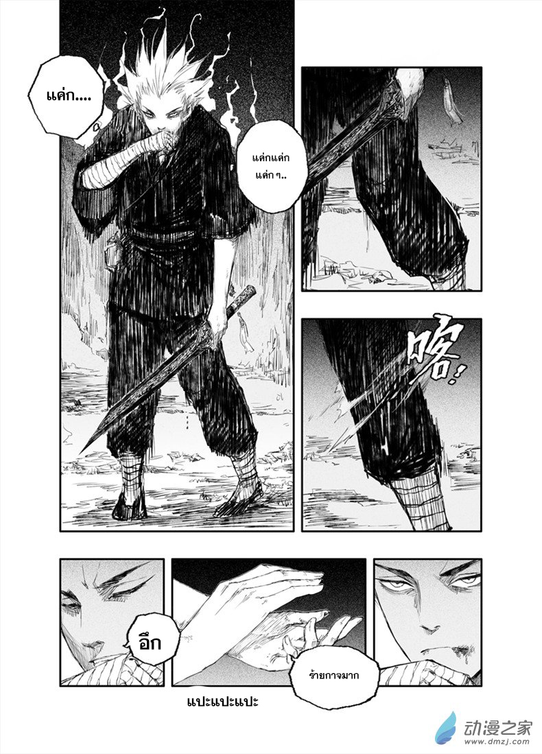 ผู้ขจัดมาร [จีนตัดจบ] ตอนที่ 29 หน้า 10