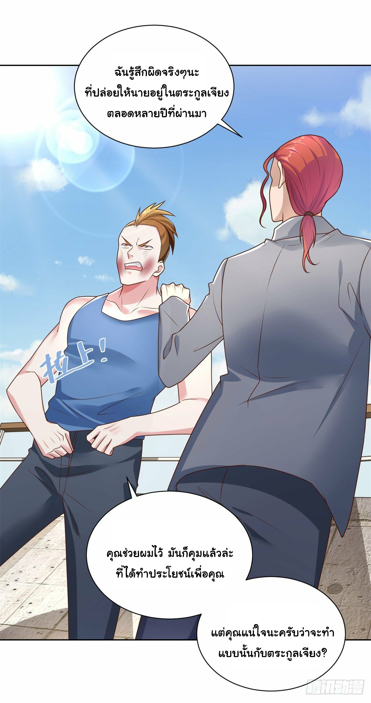 Arch villain วายร้ายระดับเทพ ตอนที่ 8 หน้า 37