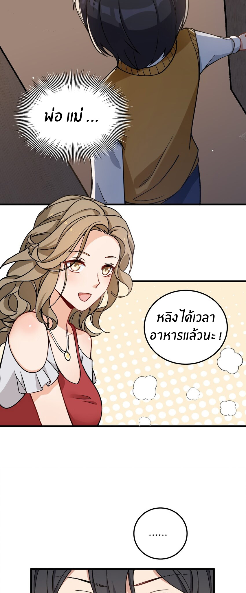 Immortal Me And Eldritch Wife ตอนที่ 54 หน้า 13