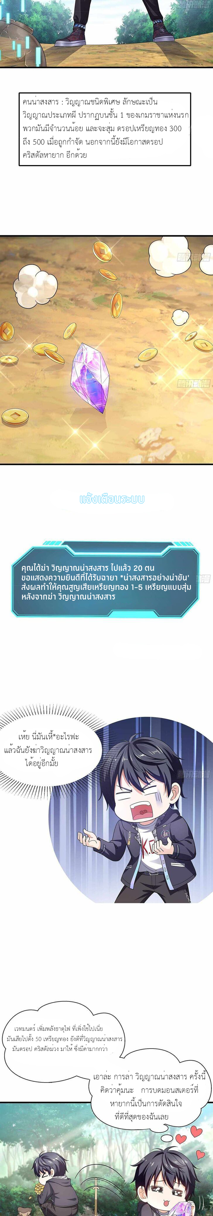Wo Zai Difu Kai Hougong ฉันมีฮาเร็มอยู่ในยมโลก ตอนที่ 1 หน้า 8