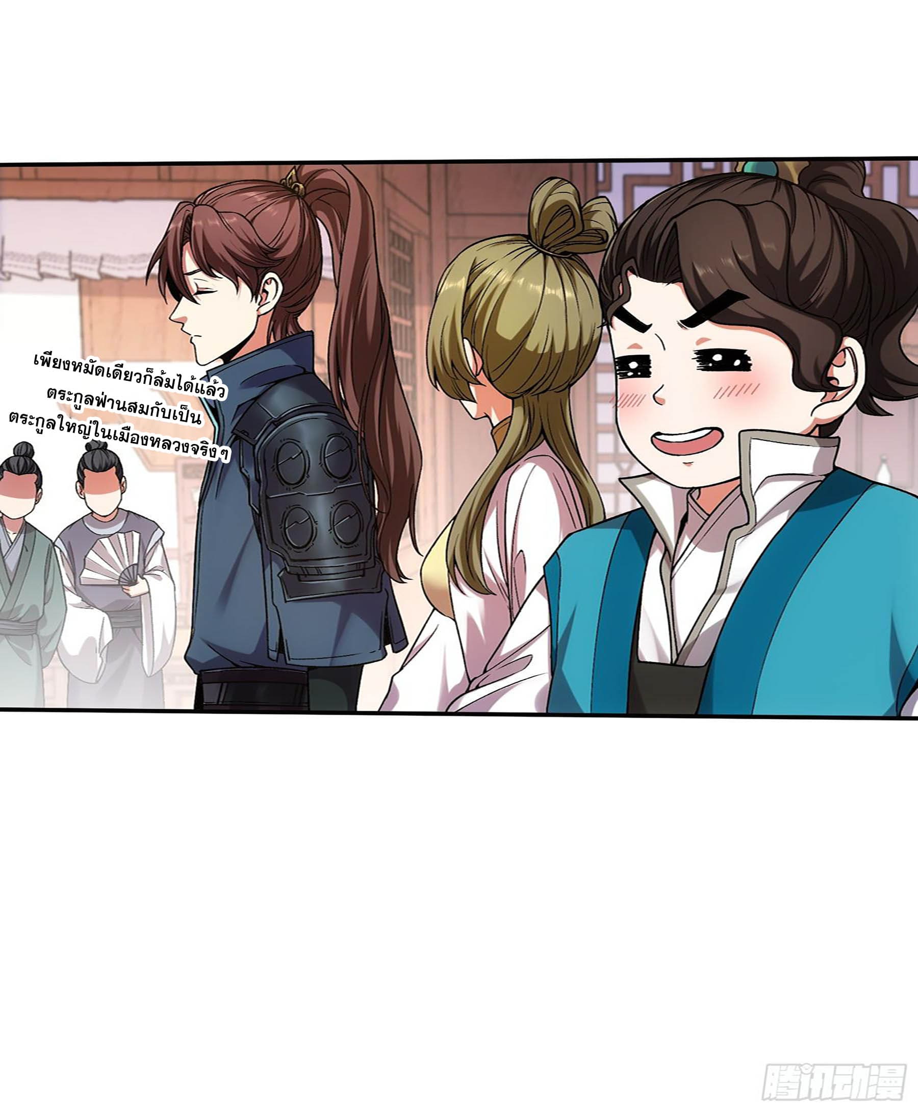 หาญท้าชะตาฟ้า ปริศนายุทธจักร ตอนที่ 22 หน้า 20