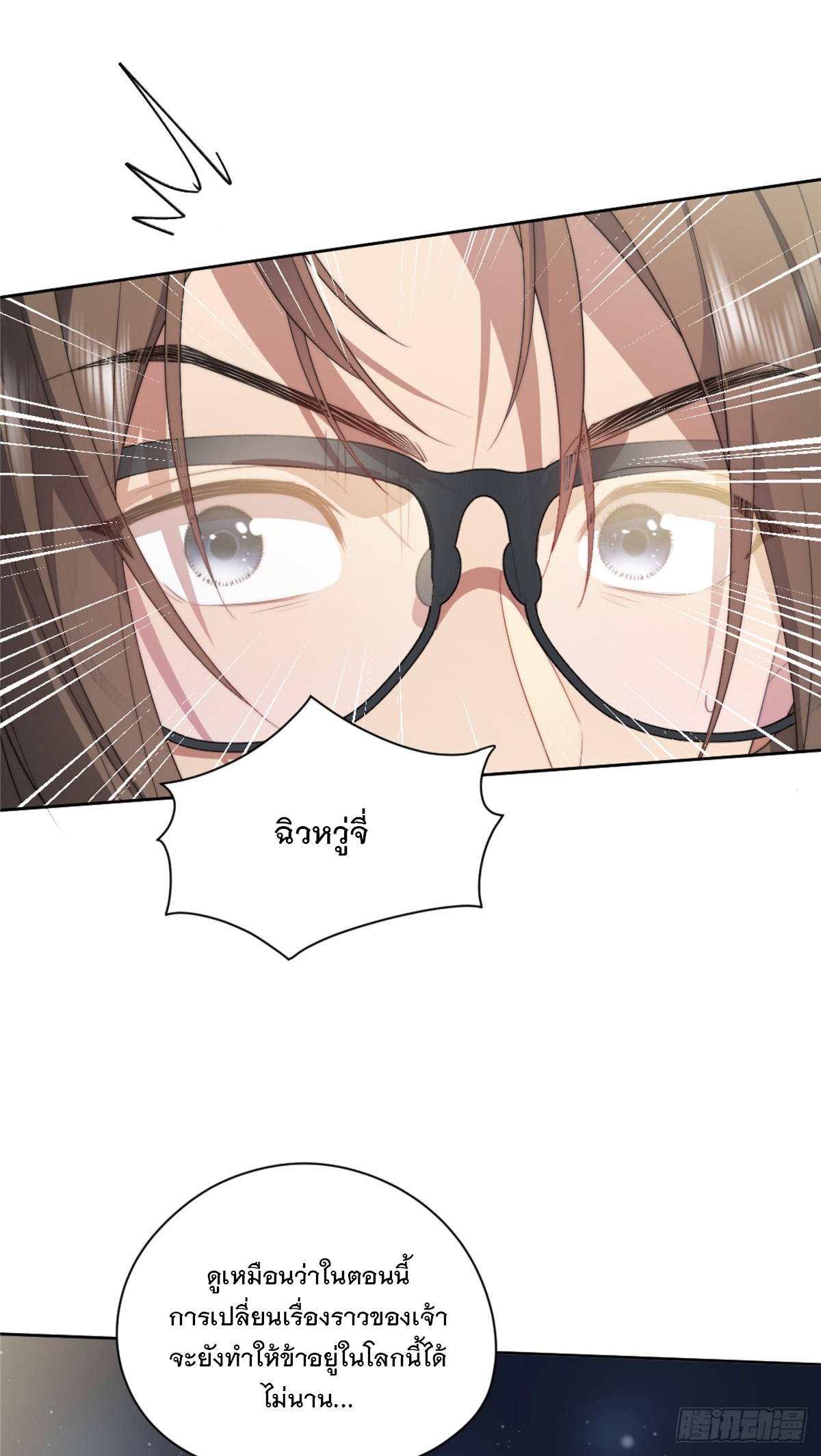 จะทำยังไงดีถ้านางเอกหนีออกมาจากนิยายของฉัน ตอนที่ 12 หน้า 28