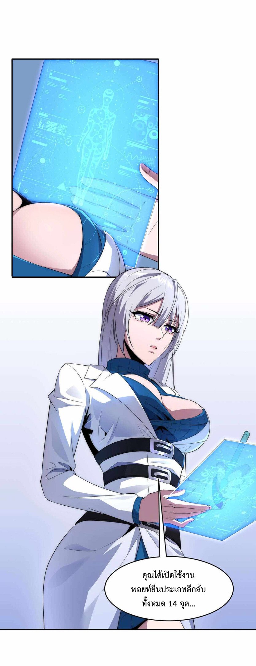 The Age of Genes ตอนที่ 2 หน้า 7