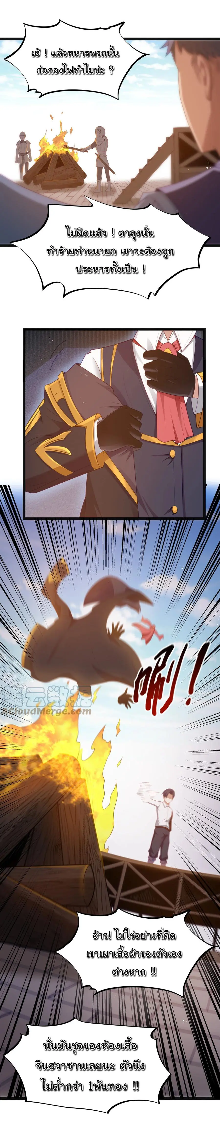 ผู้กล้าอย่างข้าจะพิชิตโลกาด้วยเงิน ( This Hero is a Money Supremacist ) ตอนที่ 17 หน้า 17