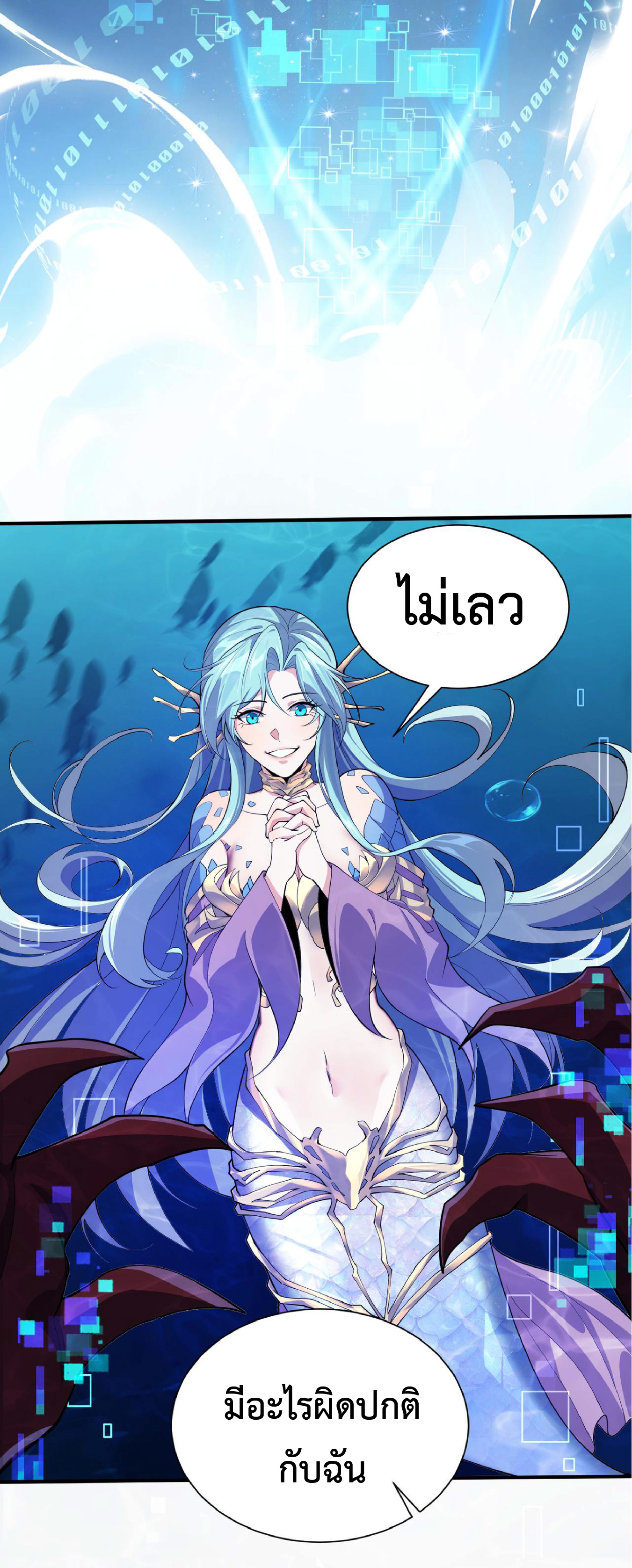 การวิวัฒนาการจากปลาคาร์พสู่มังกร ตอนที่ 17 หน้า 6