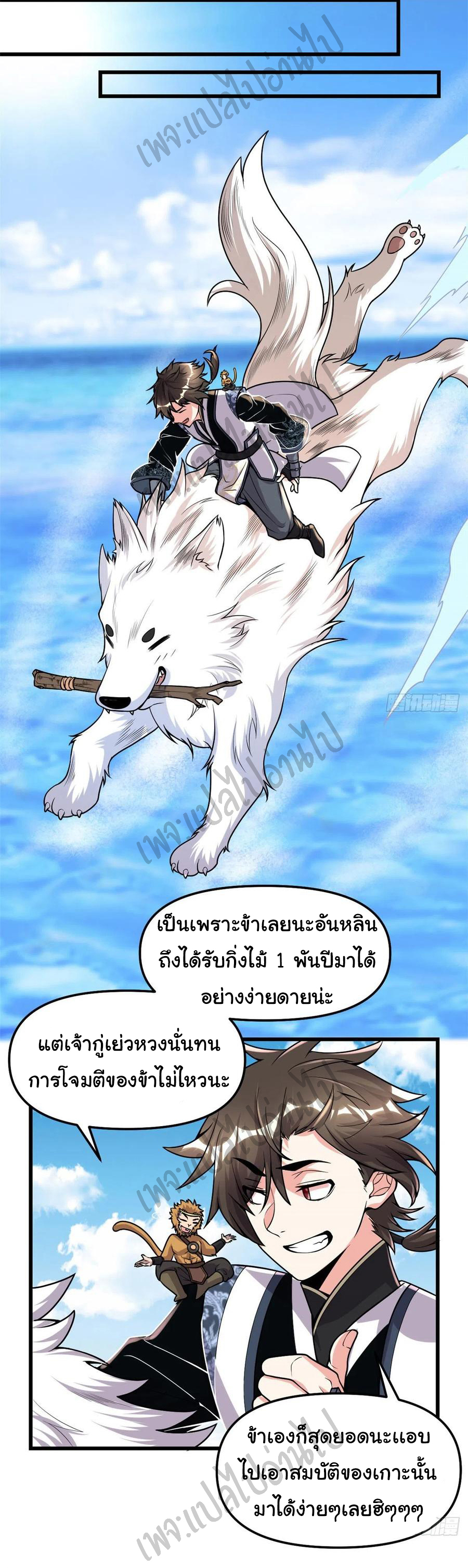 I might be a fake fairy ตอนที่ 177 หน้า 8