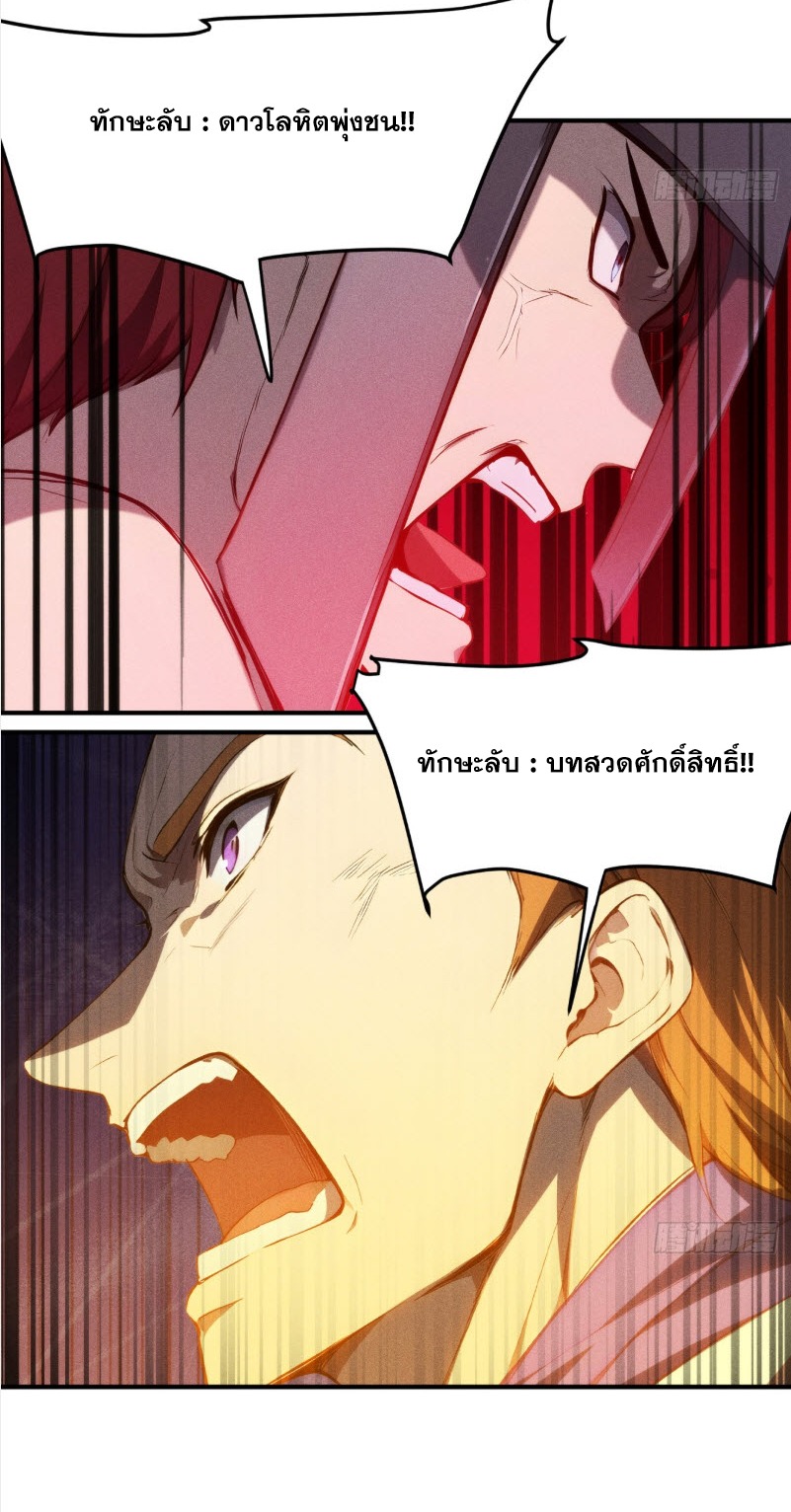 ข้าจะปลุกเทพเจ้าขึ้นมา! (I Have Revived The Chinese Gods!) ตอนที่ 10 หน้า 29