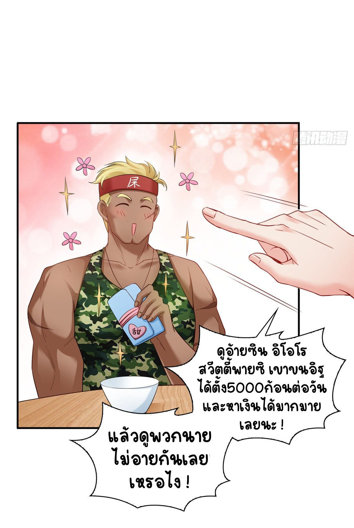 (ชนจีน)Perfect Secret Love The Bad New Wife Is a Little Sweet ตอนที่ 91 หน้า 33
