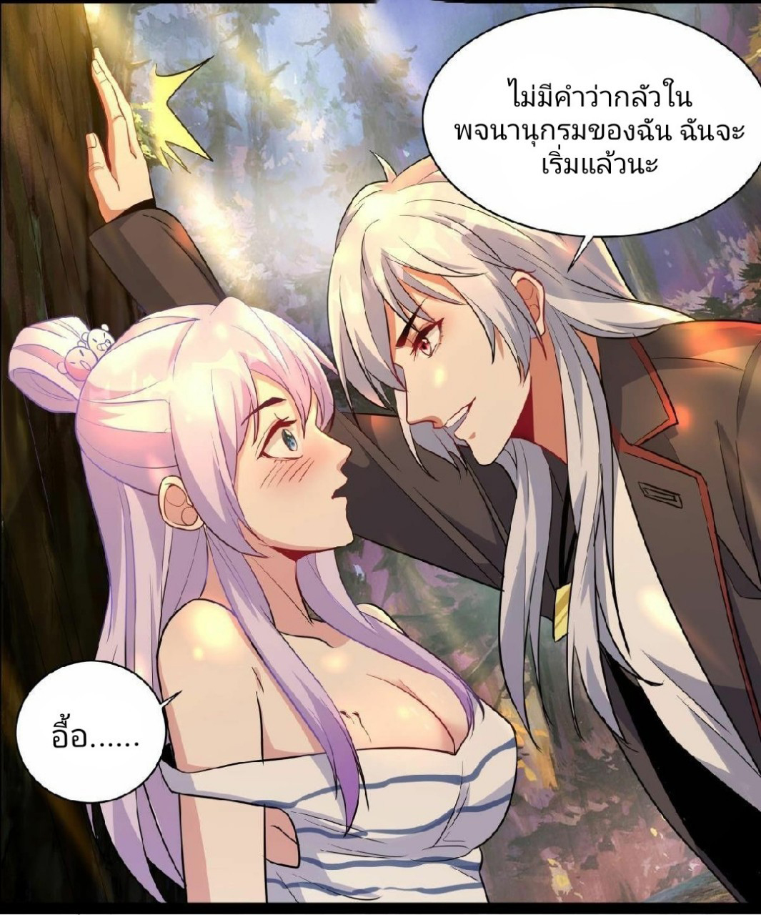 ผมพึ่งกลายเป็นคนรวยที่สุดในวันสิ้นโลก ตอนที่ 26 หน้า 8