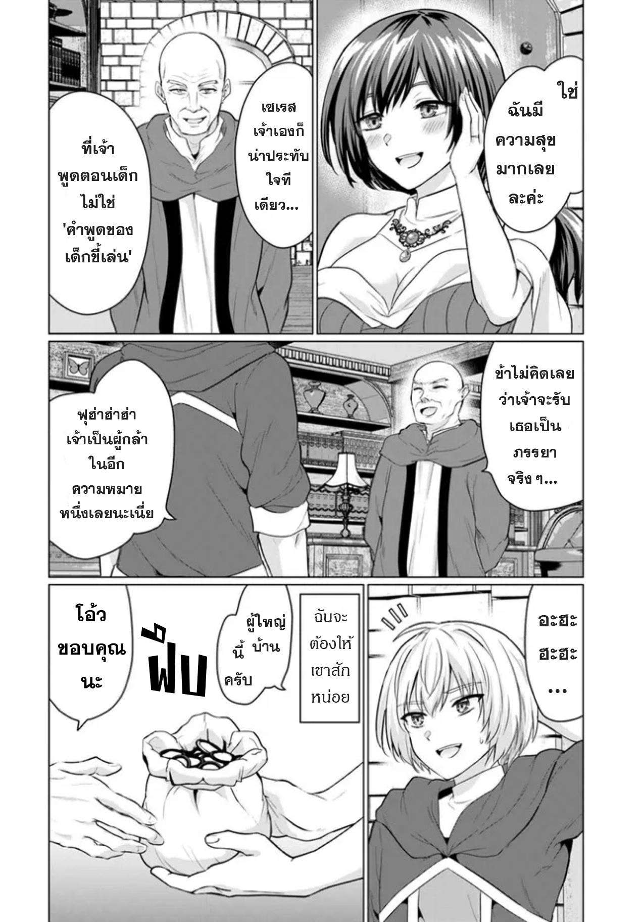 yuusha ni zenbu ubawareta ore wa yuusha no hahaoya to party wo kumimashita! เพื่อนสนิทคิดไม่ซื่อผมเลย ยม. มัน (มังงะ) ตอนที่ 6 หน้า 10