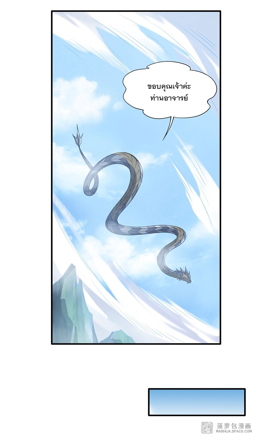 ศิษย์ของข้าล้วนมีอนาคตที่ยิ่งใหญ่ (ชนจีน) ตอนที่ 32 หน้า 21