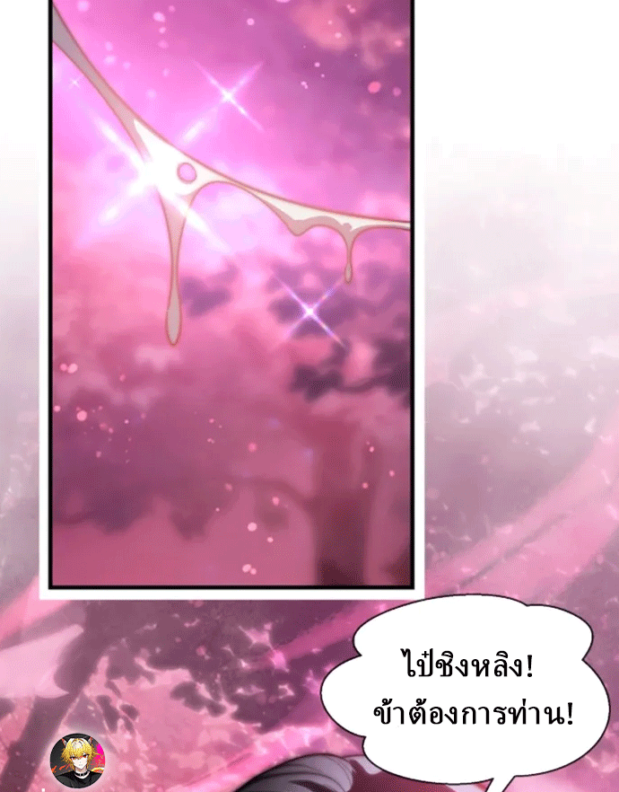 จอมมารสุดแกร่ง ล้างแค้นศิษย์ทรยศ ตอนที่ 70 หน้า 51