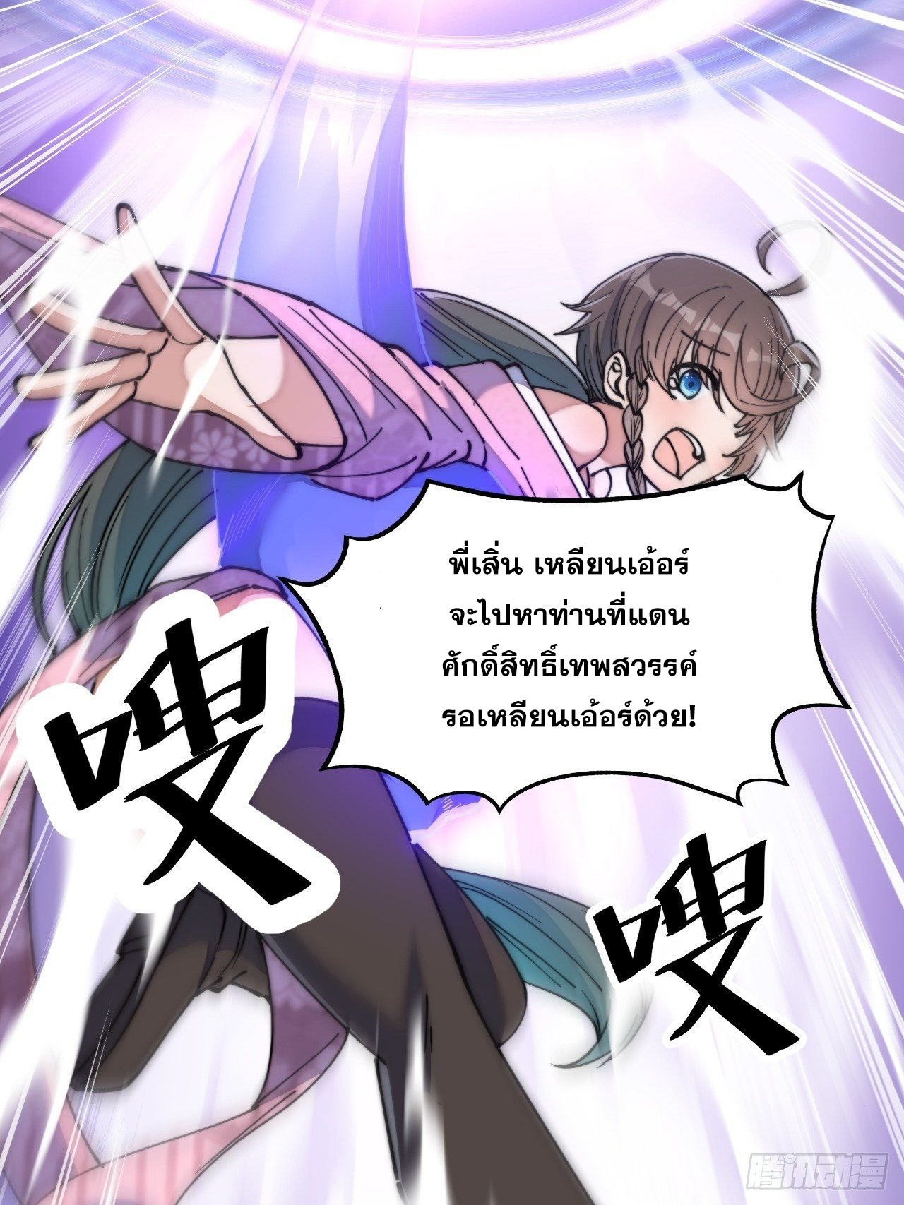 บุรุษที่มีโชค คงไม่ใช่ข้าแล้วแหละ ตอนที่ 54 หน้า 16
