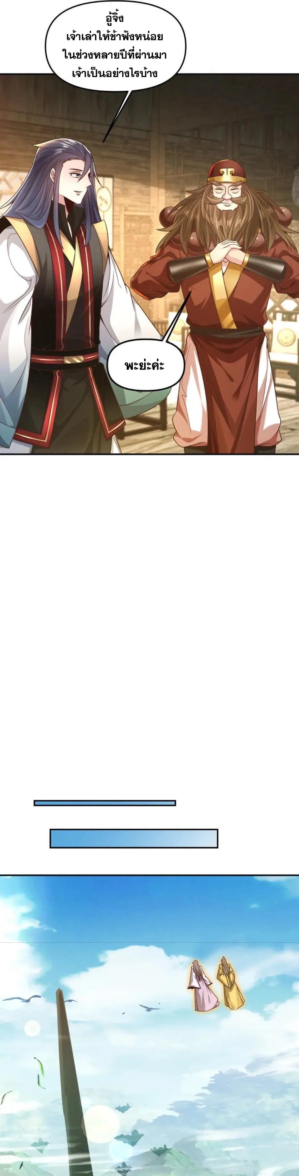 ข้ามีระบบที่สามารถอัญเชิญเทพและปีศาจได้ ตอนที่ 116 หน้า 12