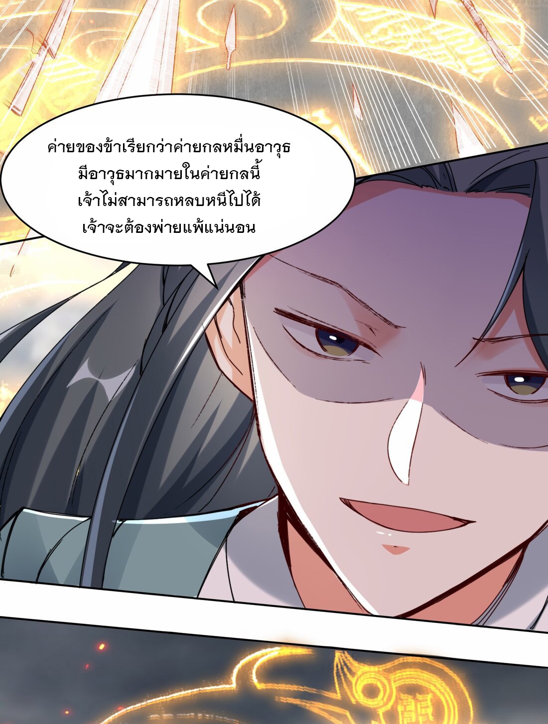 ข้าคือผู้กลืนกินไร้ที่สิ้นสุด (ชนจีน) ตอนที่ 26 หน้า 25