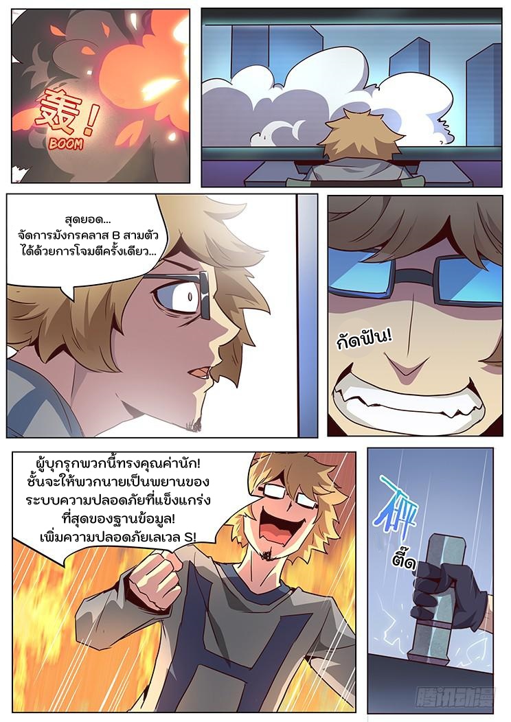 เกิดใหม่เป็นสายพันธุ์ต่างดาว ตอนที่ 48 หน้า 7