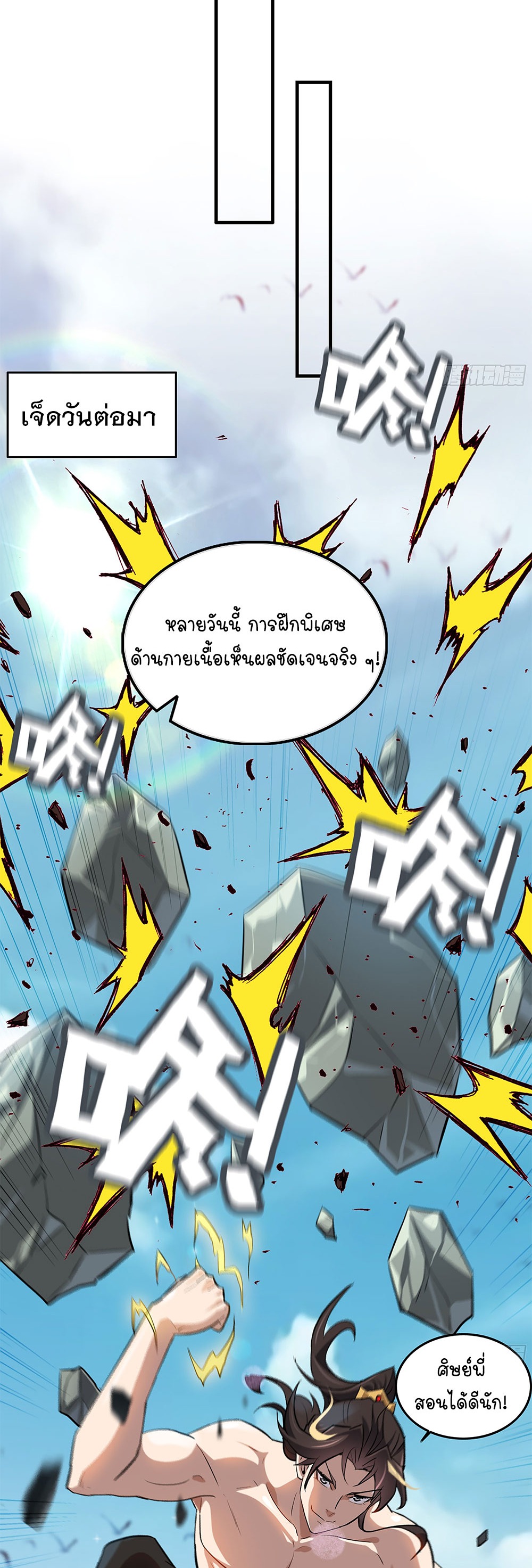 วิถีเซียนมันก็เป็นแบบนี้แหละ! | That's How Cultivation Is ตอนที่ 18 หน้า 18