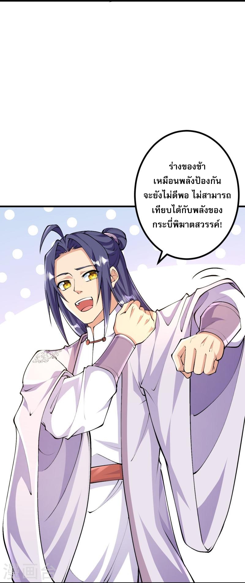 ผู้ขัดเกลาร่างกายที่แข็งแกร่งที่สุดในประวัติศาสตร์ ตอนที่ 86 หน้า 3