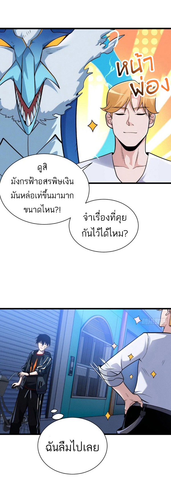 โคตรเทพร้านสัตว์อสูร ตอนที่ 40 หน้า 5