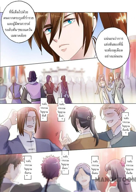 ดาบวิญญาณราชัน spirit sword sovereign ตอนที่ 143 หน้า 5