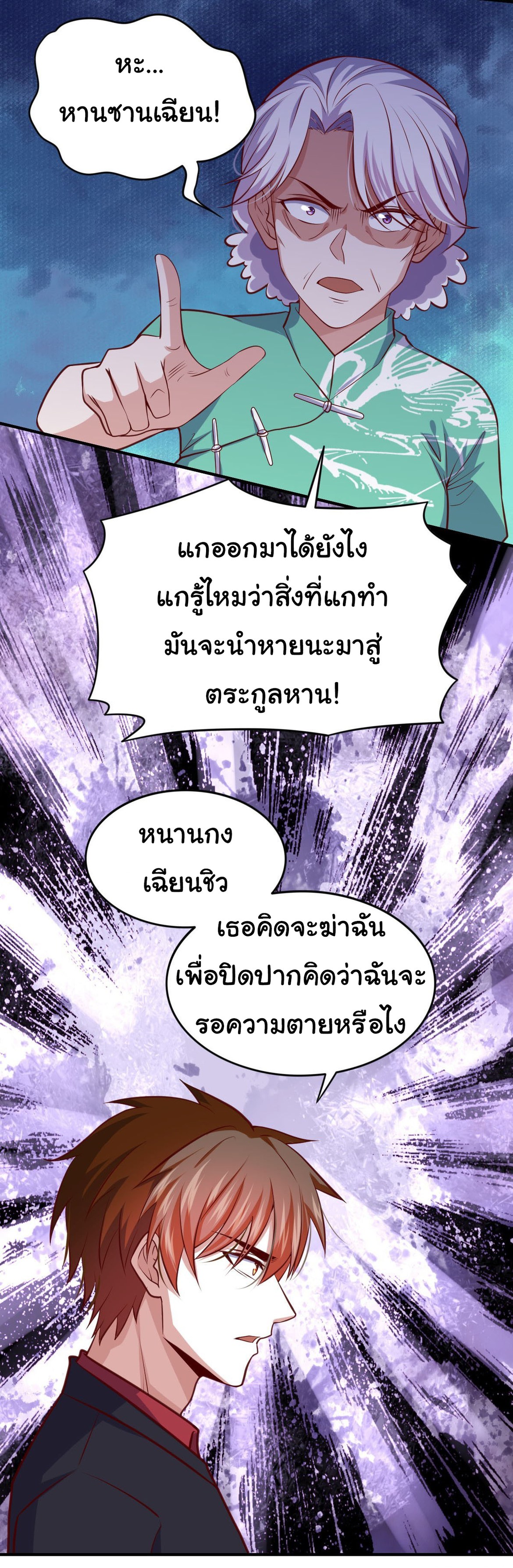 ฉันนี่แหละ "หานซานเฉียน" ตอนที่ 93 หน้า 13