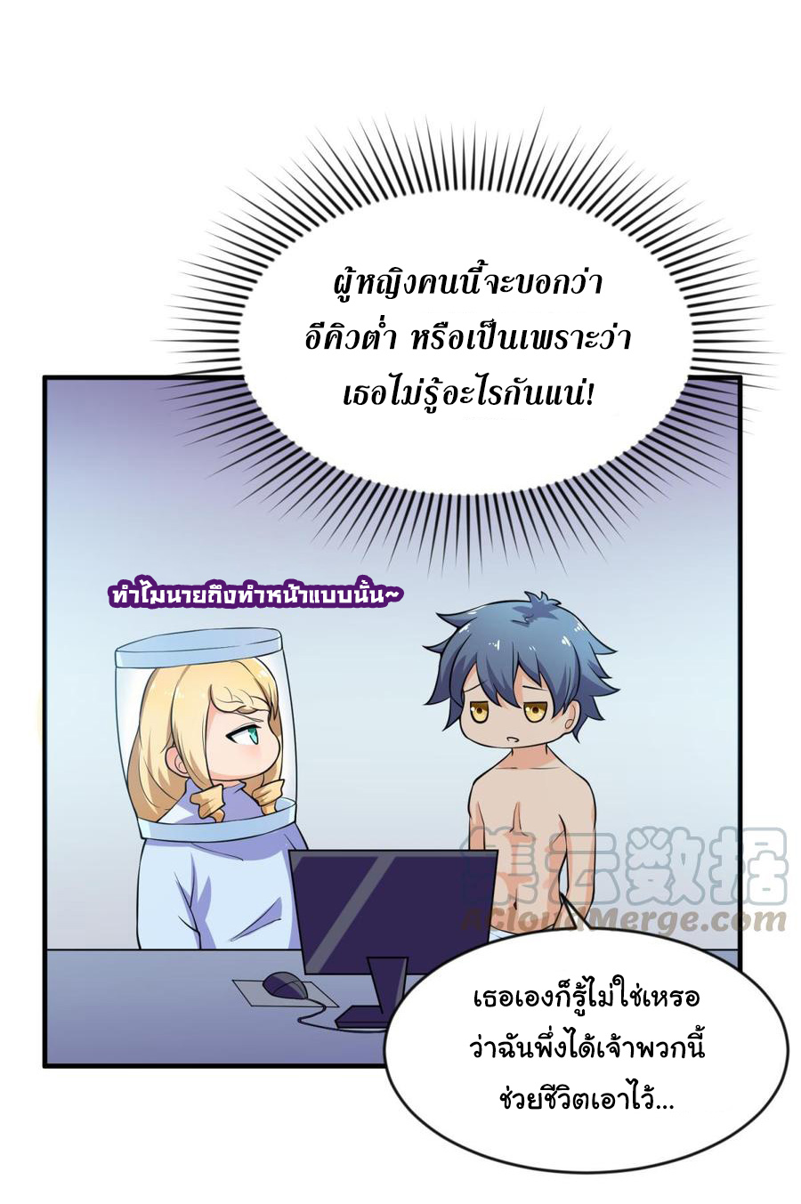 เทพเซียนหมอ ของยัยเทพธิดา ตอนที่ 115 หน้า 12