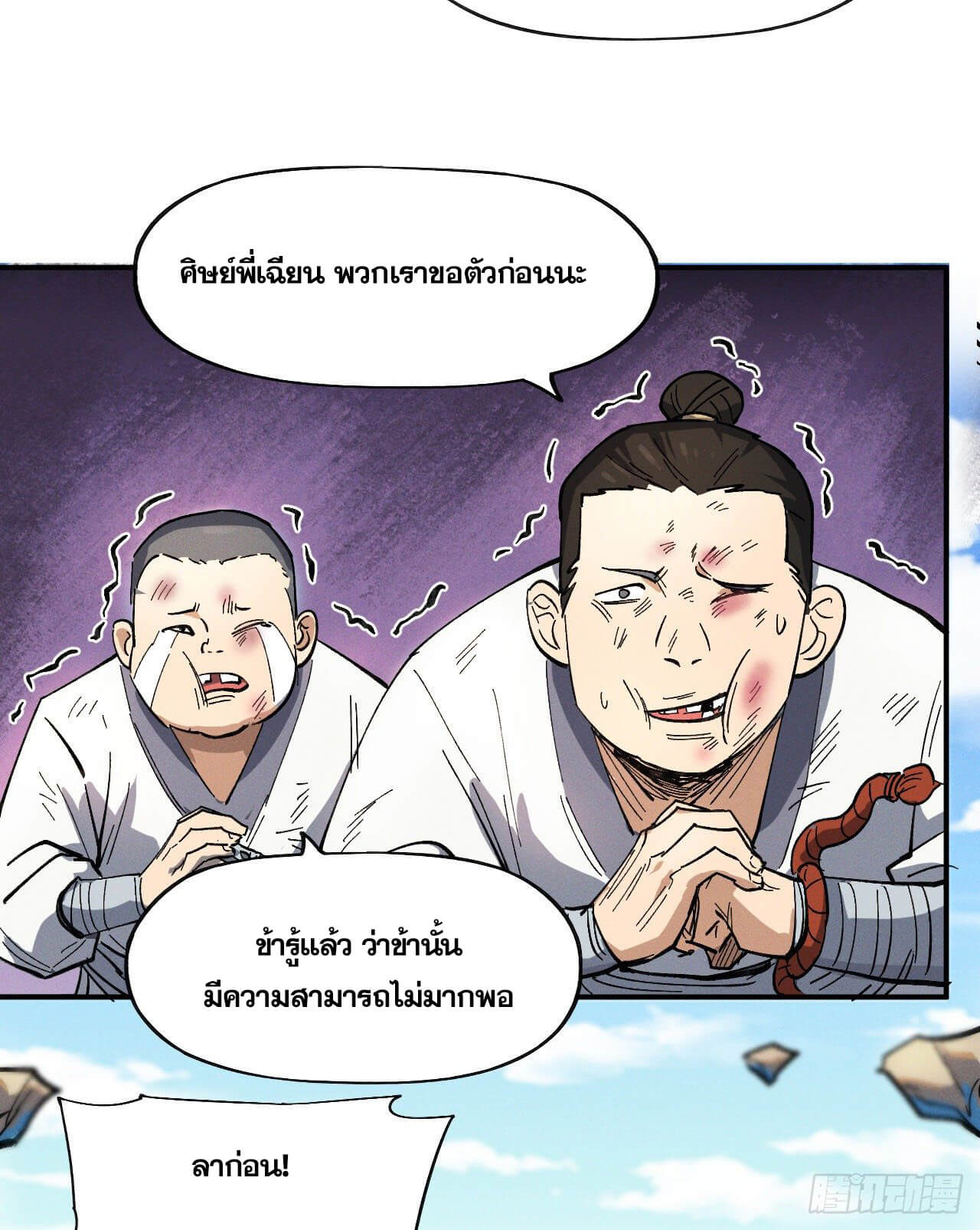 ตูข้านี่แหละเทพ (ทันจีน) ตอนที่ 31 หน้า 14