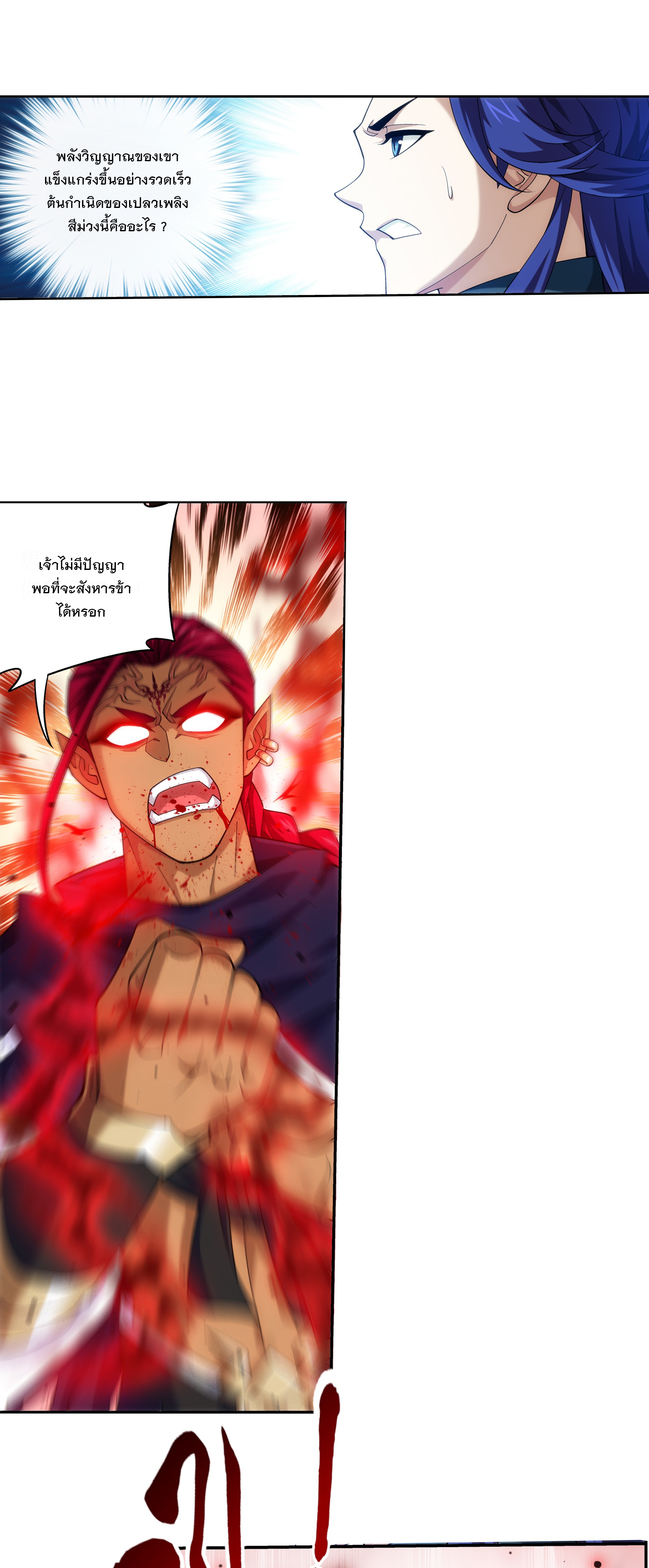 Da Zhu Zai ศึกปรมาจารย์สะท้านฟ้า (ชนจีน) ตอนที่ 289 หน้า 14